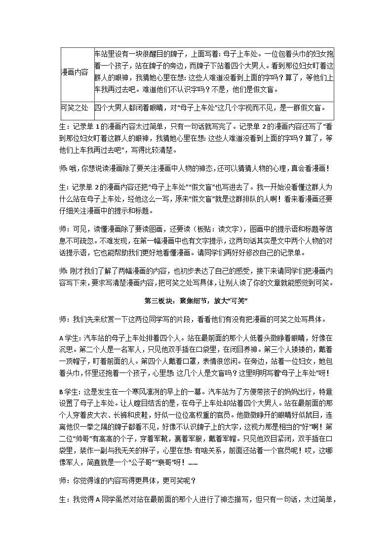 五下漫画的启示教学设计第3页