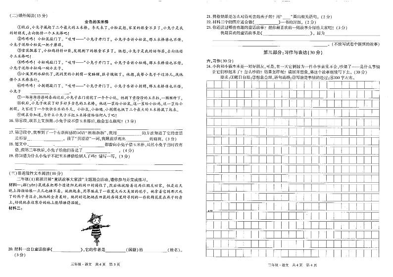 贵州省铜仁市石阡县2023-2024学年三年级上学期期中语文试卷第2页