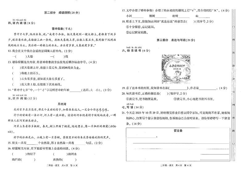 贵州省铜仁市石阡县2023-2024学年二年级上学期期中语文试卷02