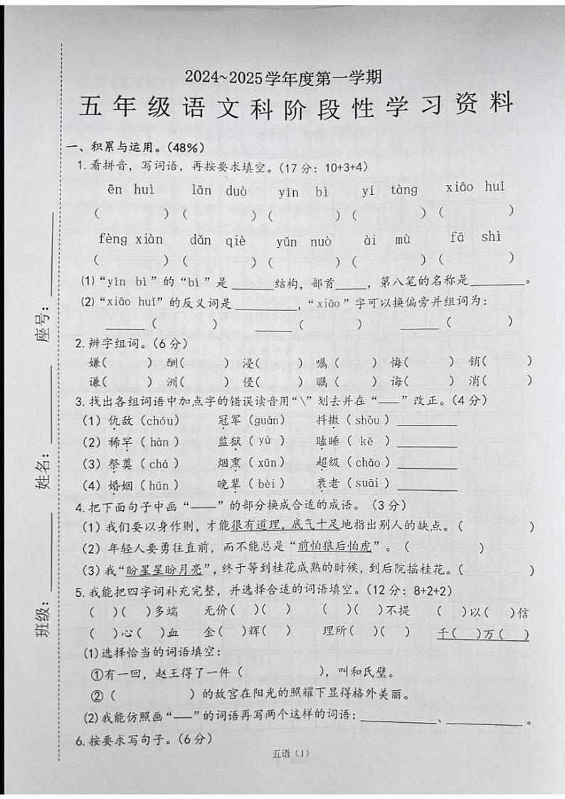 广东省汕头市澄海区莲下中心小学2024-2025学年五年级上学期期中语文试题第1页