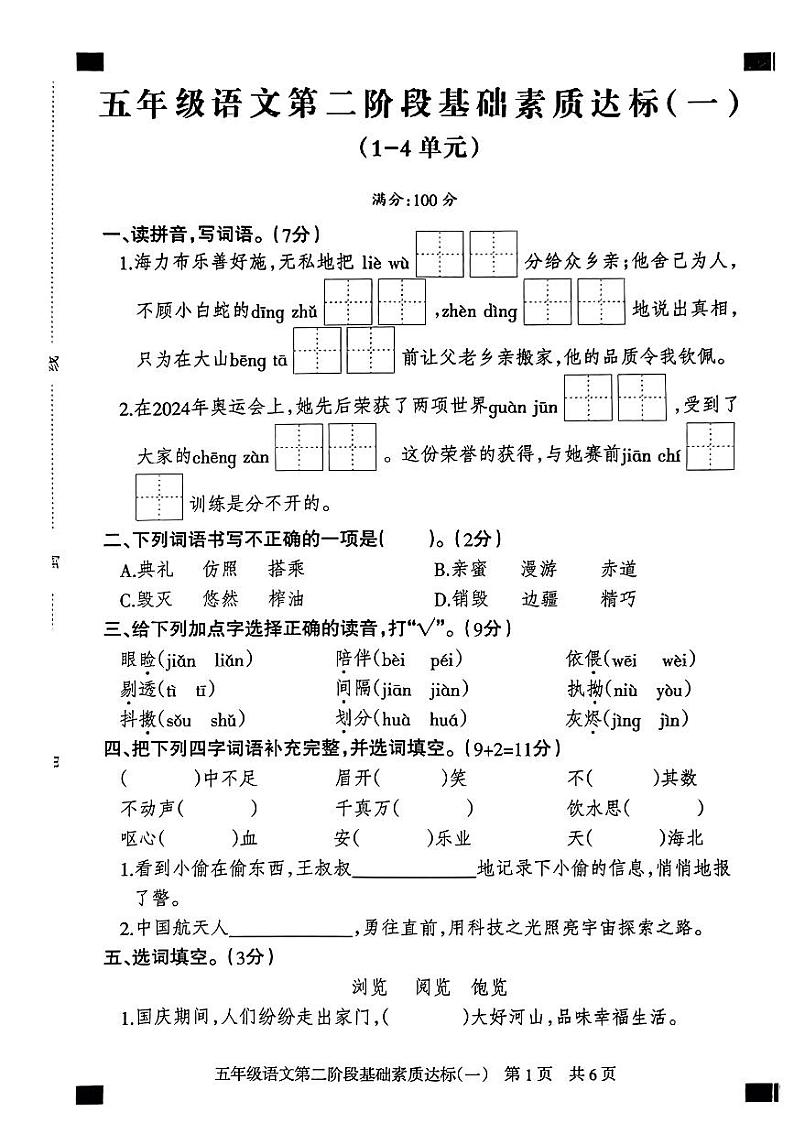 河北省邯郸市复兴区2024-2025学年五年级上学期期中考试语文试题第1页