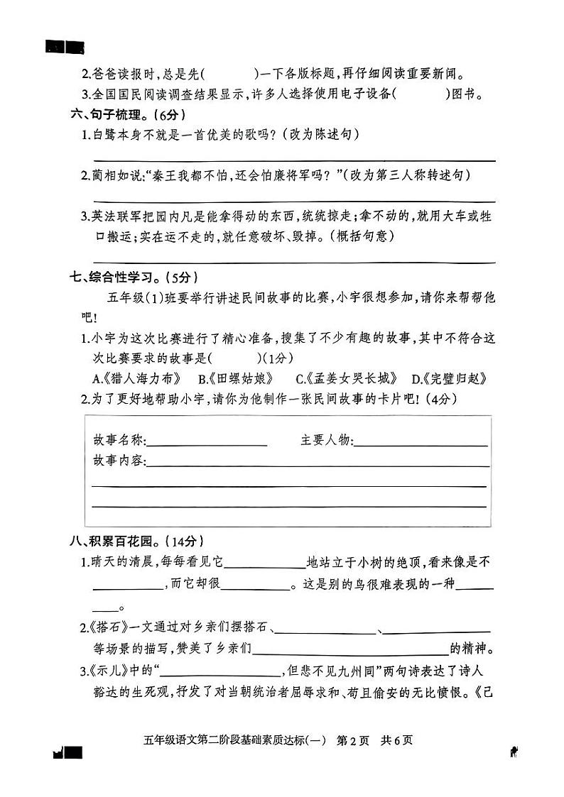河北省邯郸市复兴区2024-2025学年五年级上学期期中考试语文试题第2页