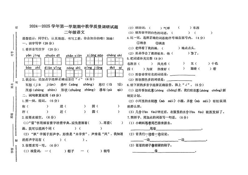 内蒙古自治区巴彦淖尔市多校2024-2025学年二年级上学期期中测试语文试卷第1页