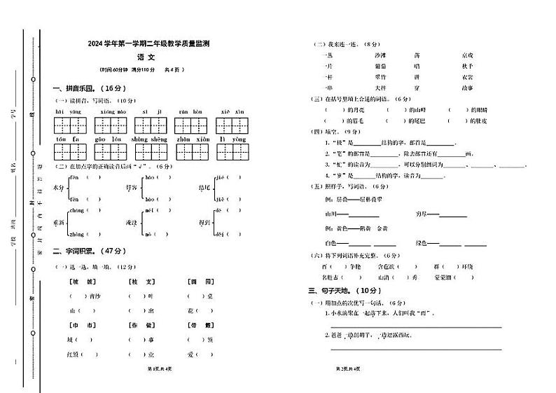 山西省大同市浑源县多校2024-2025学年二年级上学期期中测试语文试卷第1页