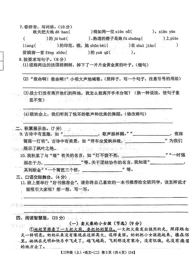 陕西省安康市汉滨区2024-2025学年三年级上学期期中语文试卷第2页