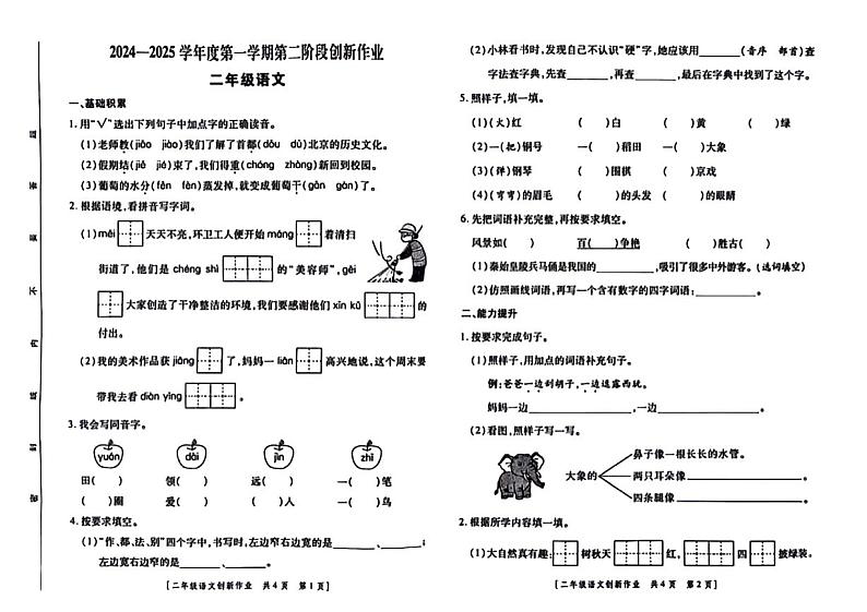 陕西省咸阳市永寿县监军镇2024-2025学年二年级上学期期中语文试题第1页
