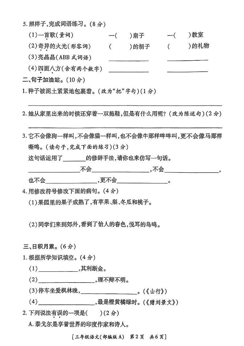 陕西省榆林市高新区2024-2025学年三年级上学期期中考试语文试题第2页