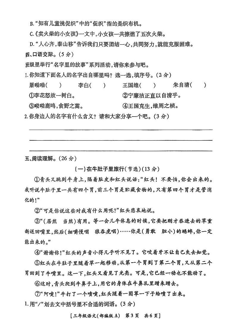陕西省榆林市高新区2024-2025学年三年级上学期期中考试语文试题第3页