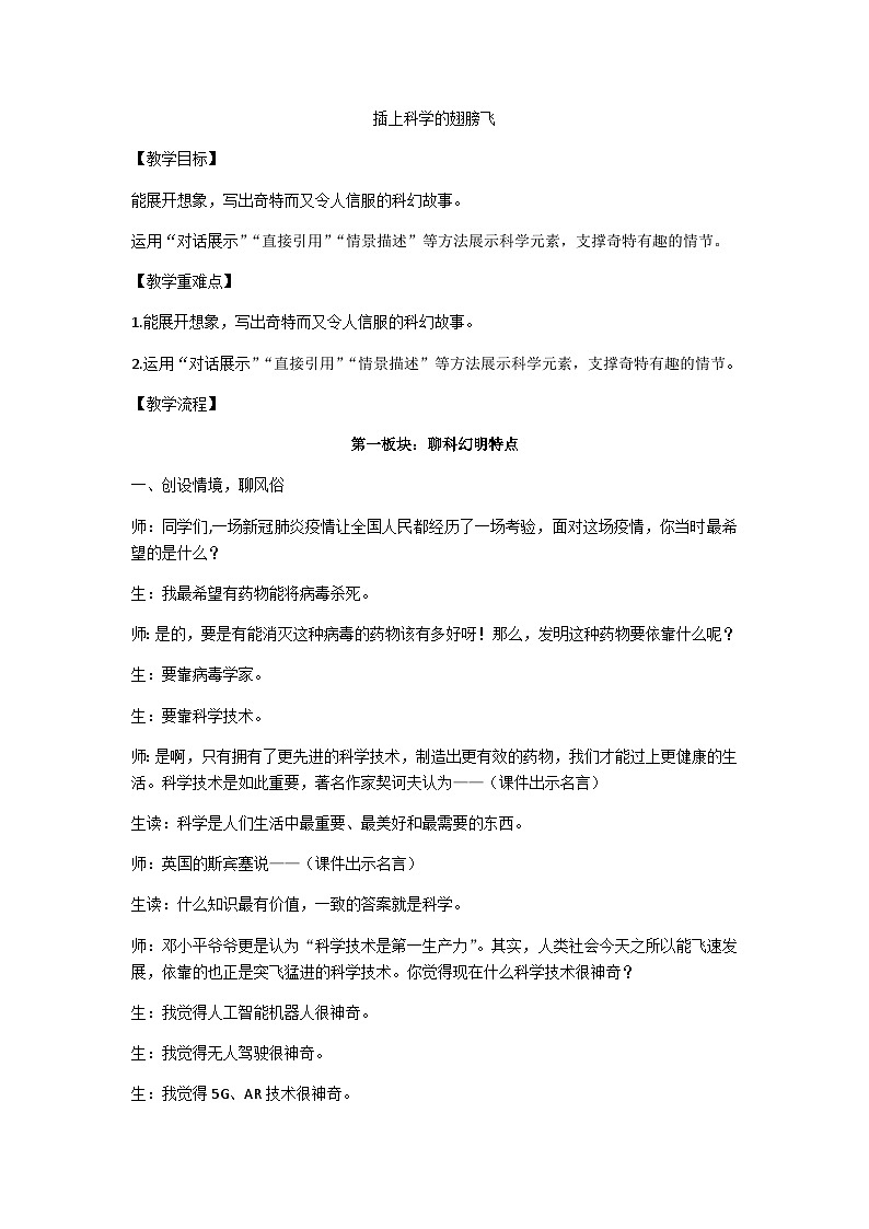 六下插上科学的翅膀飞习作教案第1页