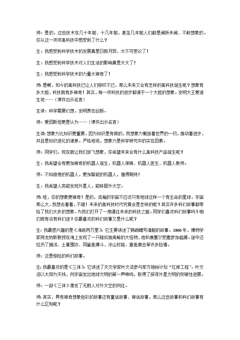 六下插上科学的翅膀飞习作教案第2页