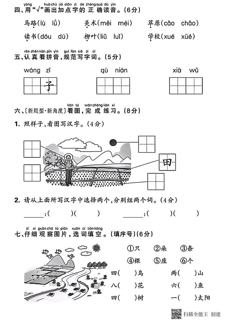 甘肃省张掖市甘州区某学校2024-2025学年一年级上学期期中学业质量检测语文试题第2页