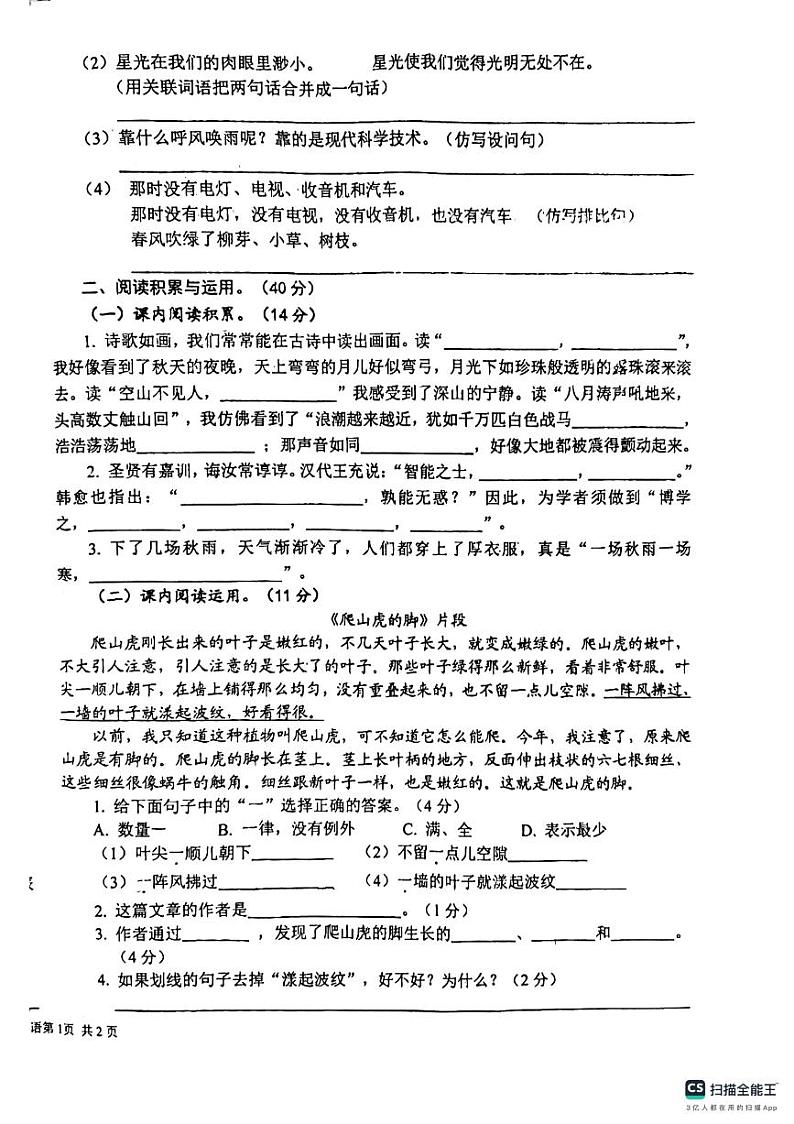 江苏省盐城市东台市第五联盟2024-2025学年四年级上学期10月期中语文试题第2页