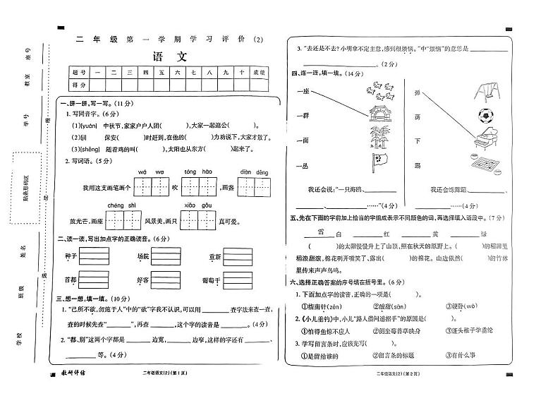 宁夏回族自治区银川市兴庆区2024-2025学年二年级上学期期中考试语文试题第1页