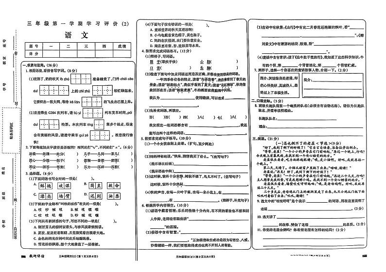 宁夏回族自治区银川市兴庆区2024-2025学年三年级上期中考试语文题第1页