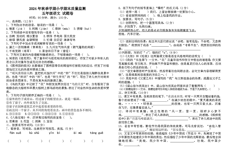 期末质量检测（试题）-2024-2025学年五年级上册语文统编版第1页