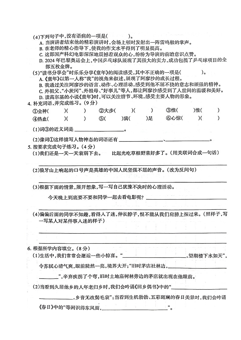 河南省周口市淮阳区2024-2025学年六年级上学期月考语文试卷第2页