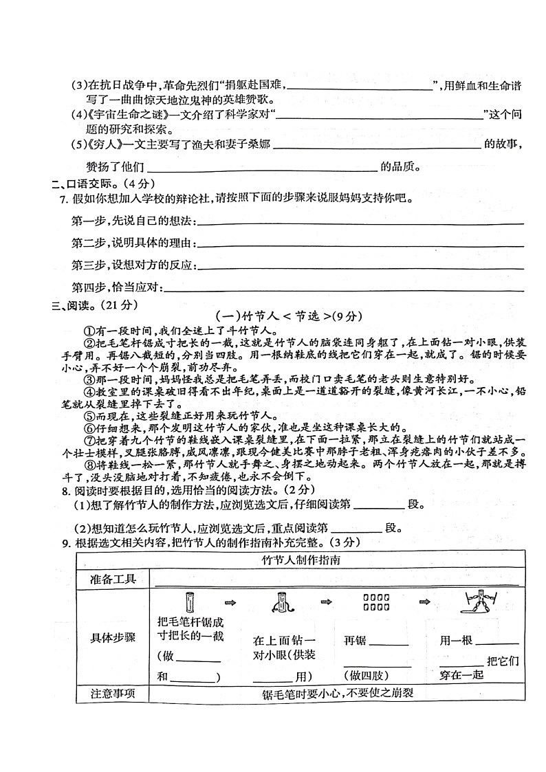 河南省周口市淮阳区2024-2025学年六年级上学期月考语文试卷第3页