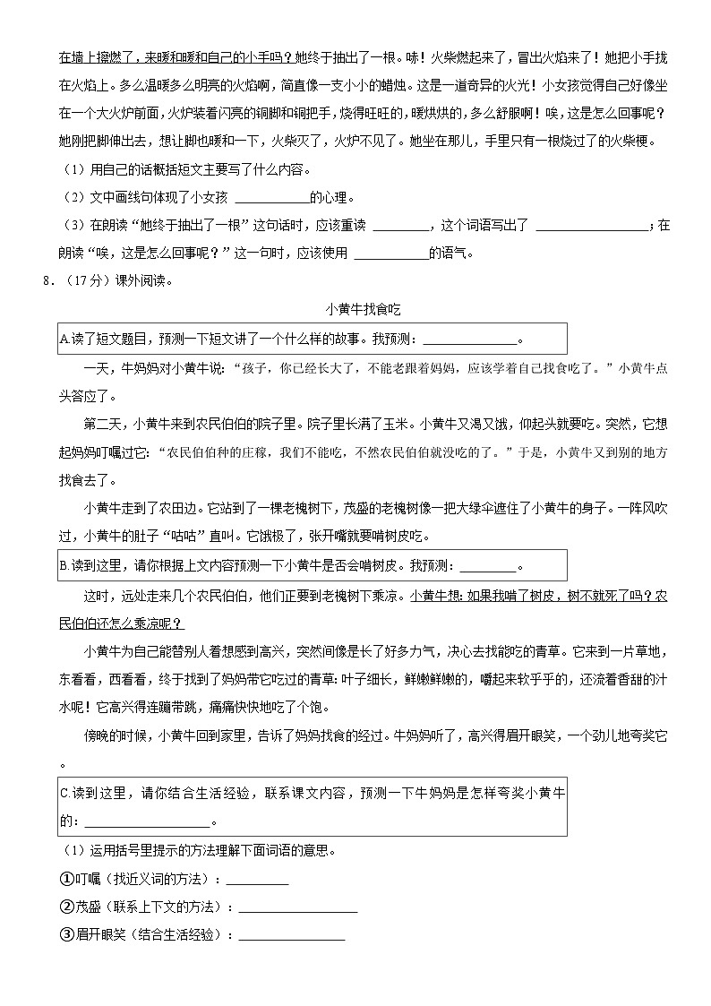 安徽省六安市金寨县2024-2025学年三年级上学期期中语文试卷第2页