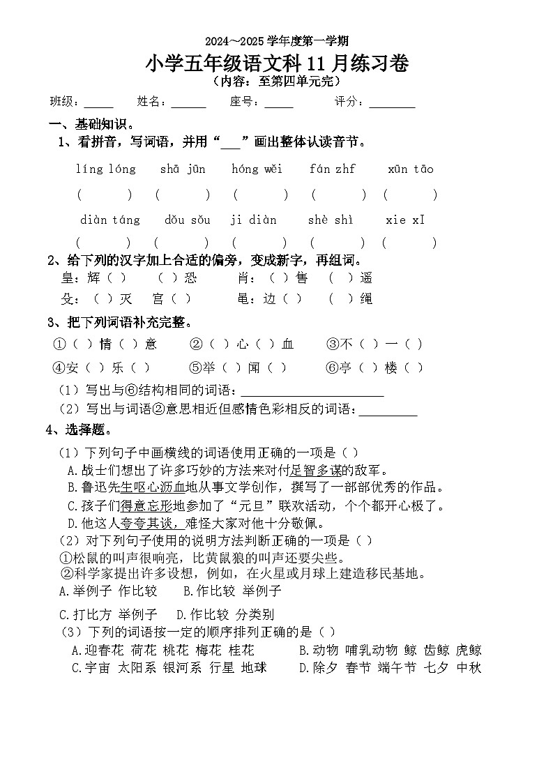 广东省揭阳市榕城区梅云镇汤前小学2024-2025学年五年级上学期11月月考语文试题01