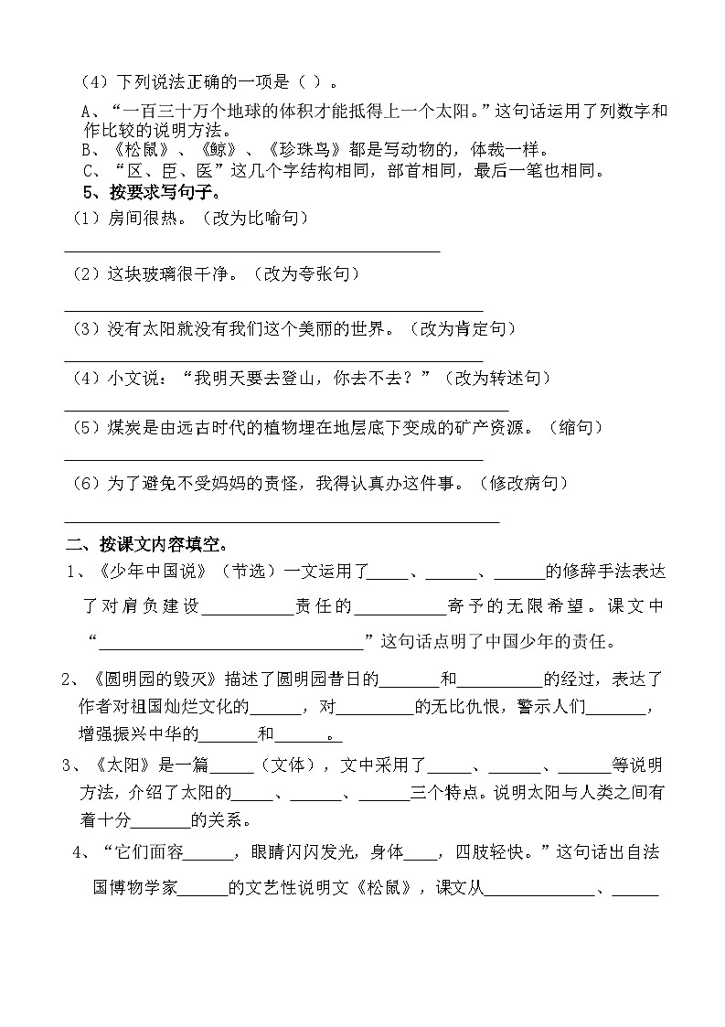 广东省揭阳市榕城区梅云镇汤前小学2024-2025学年五年级上学期11月月考语文试题02