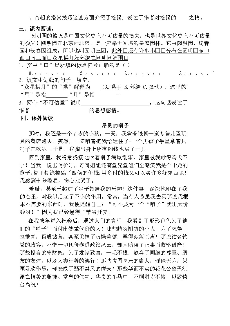 广东省揭阳市榕城区梅云镇汤前小学2024-2025学年五年级上学期11月月考语文试题03