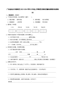 广东省汕头市潮南区2023-2024学年六年级上学期期末语文检测卷(B)