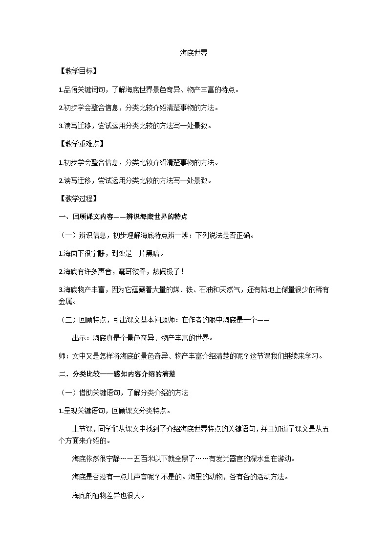 三下《海底世界》第二课时教学设计第1页