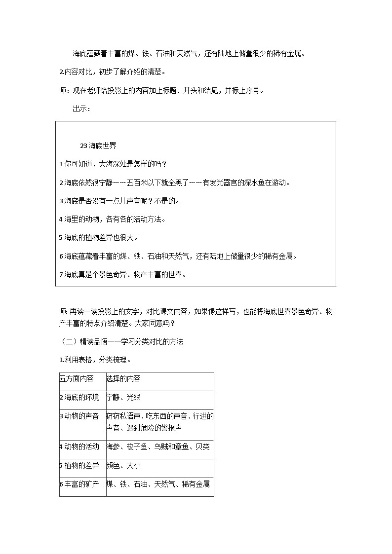 三下《海底世界》第二课时教学设计第2页