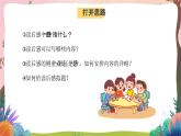 人教部编版语文五年级下册 习作：写读后感 课件+教案+学习任务单