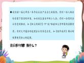人教部编版语文五年级下册 习作：写读后感 课件+教案+学习任务单