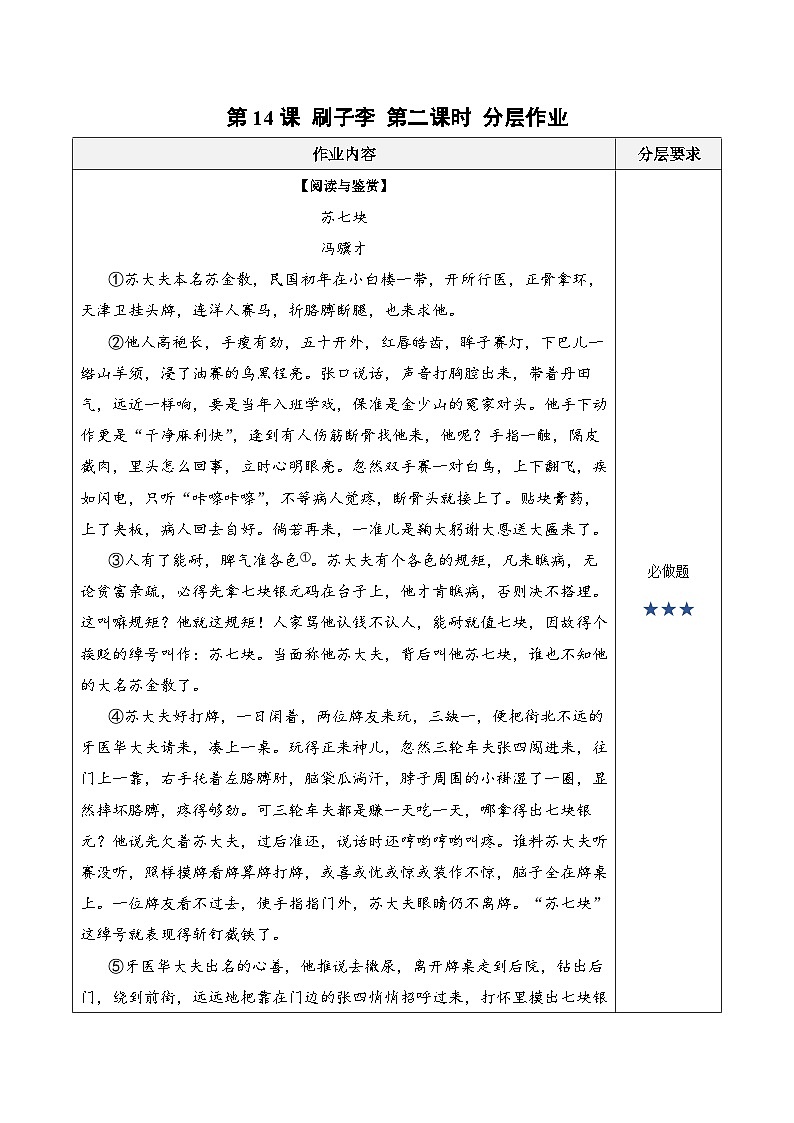 人教部编版语文五年级下册 第十四课《刷子李》第二课时 课件+教案+分层练习+学习任务单01