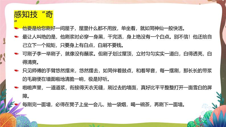 人教部编版语文五年级下册 第十四课《刷子李》第二课时 课件+教案+分层练习+学习任务单03