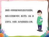 人教部编版语文五年级下册 习作：漫画的启示 课件+教案+学习任务单