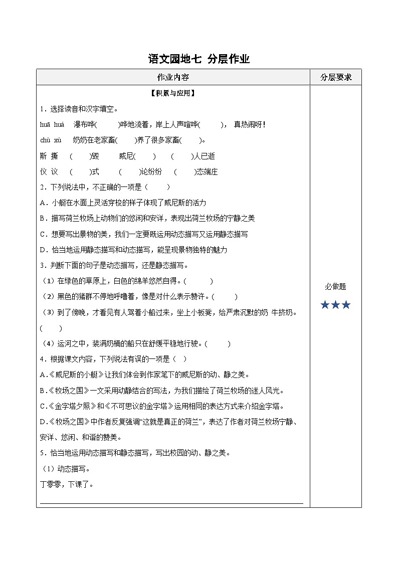 人教部编版语文五年级下册 语文园地七 课件+教案+分层练习+学习任务单01