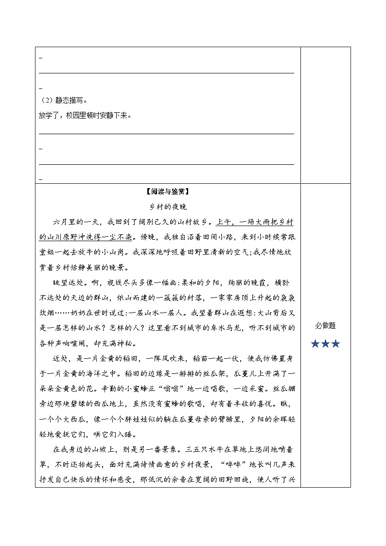 人教部编版语文五年级下册 语文园地七 课件+教案+分层练习+学习任务单02