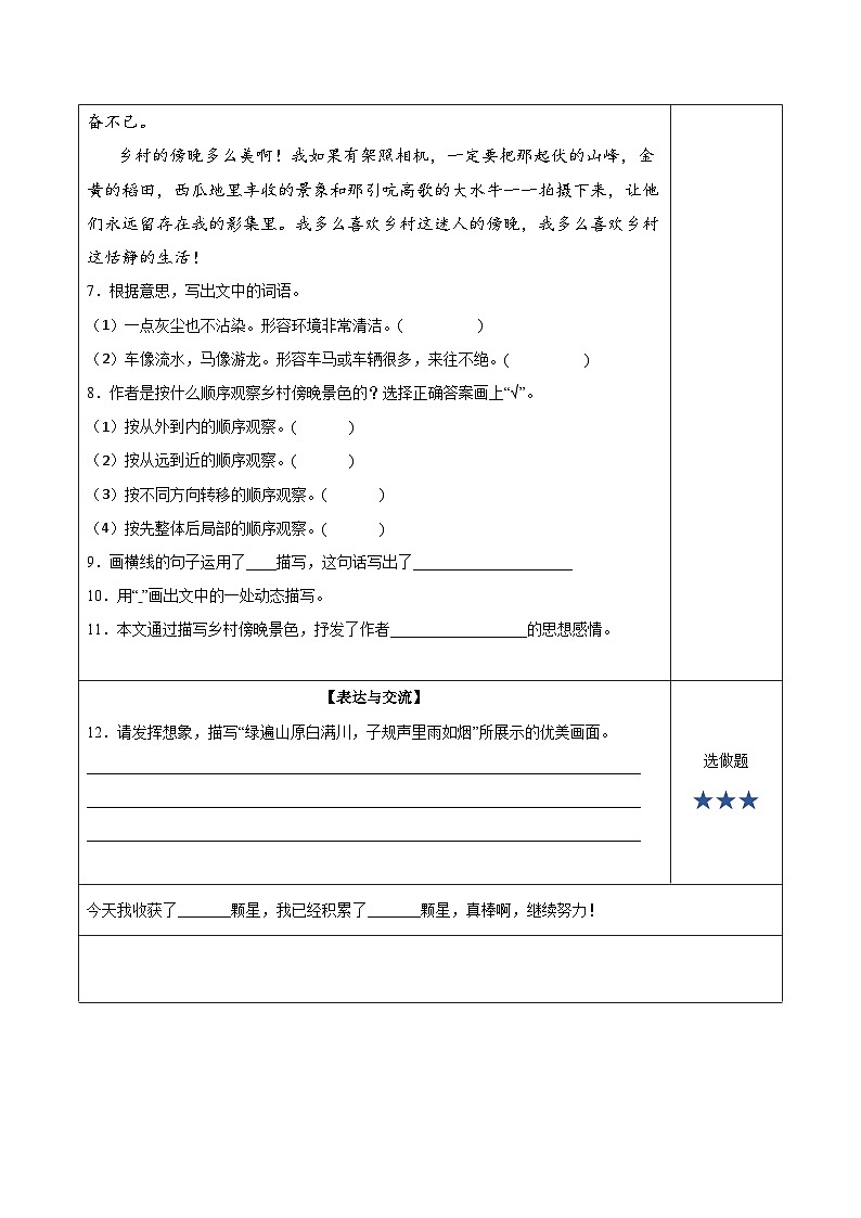人教部编版语文五年级下册 语文园地七 课件+教案+分层练习+学习任务单03