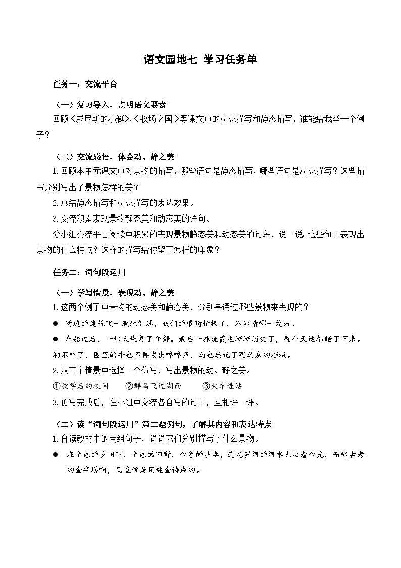 人教部编版语文五年级下册 语文园地七 课件+教案+分层练习+学习任务单01