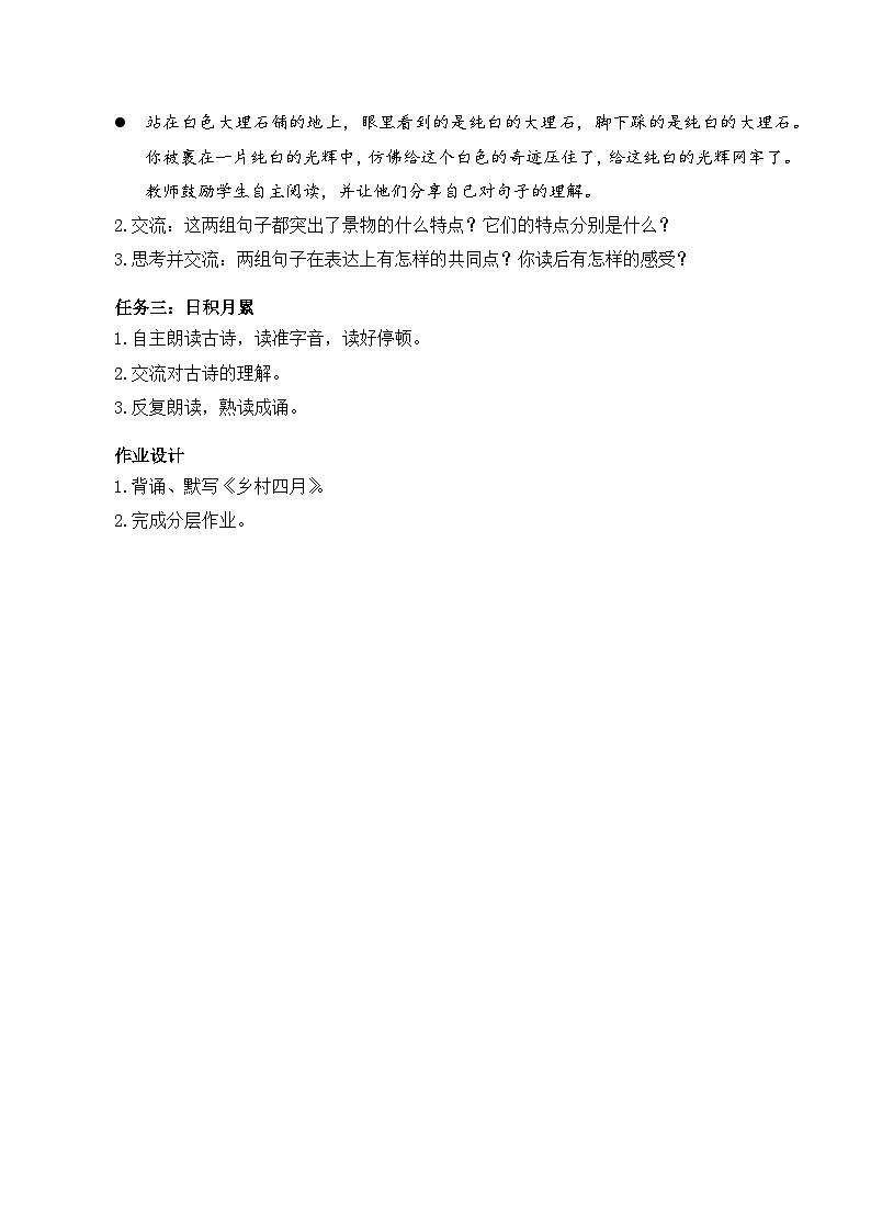 人教部编版语文五年级下册 语文园地七 课件+教案+分层练习+学习任务单02
