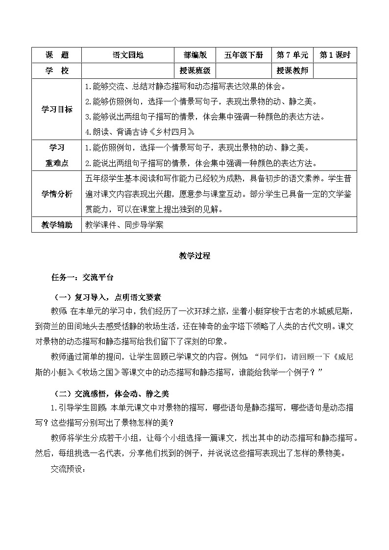 人教部编版语文五年级下册 语文园地七 课件+教案+分层练习+学习任务单01