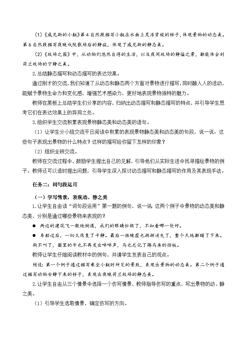 人教部编版语文五年级下册 语文园地七 课件+教案+分层练习+学习任务单02