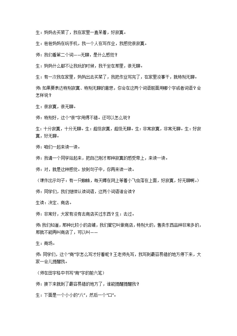 二下《蜘蛛开店》教案第3页