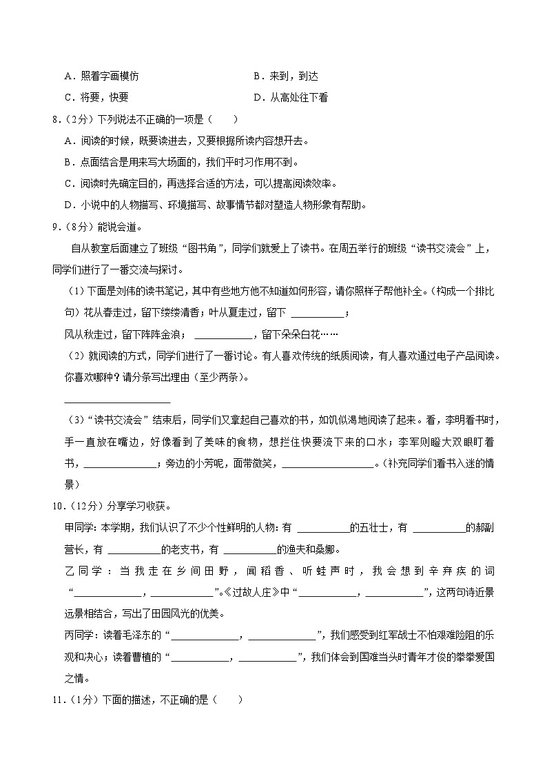 广西壮族自治区百色市部分学校2024-2025学年四年级上学期期中语文试题第2页