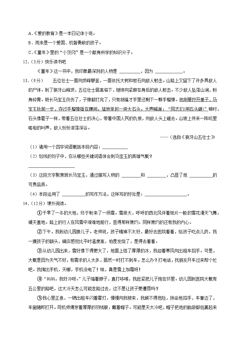 广西壮族自治区百色市部分学校2024-2025学年四年级上学期期中语文试题第3页