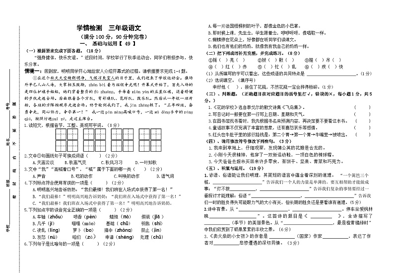 四川省自贡市高新技术产业开发区六校2024-2025学年三年级上学期期中联考语文试题第1页