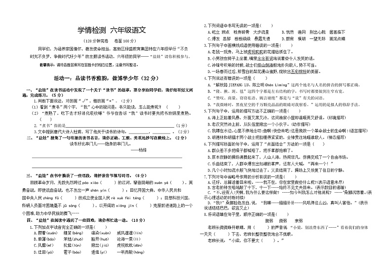 四川省自贡市高新技术产业开发区六校2024-2025学年六年级上学期期中联考语文试卷第1页