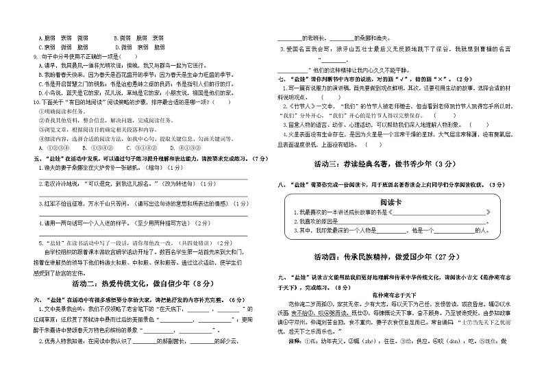 四川省自贡市高新技术产业开发区六校2024-2025学年六年级上学期期中联考语文试卷第2页