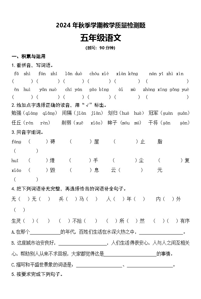 陕西省宝鸡市金台区2024-2025学年五年级上学期期中语文试卷第1页