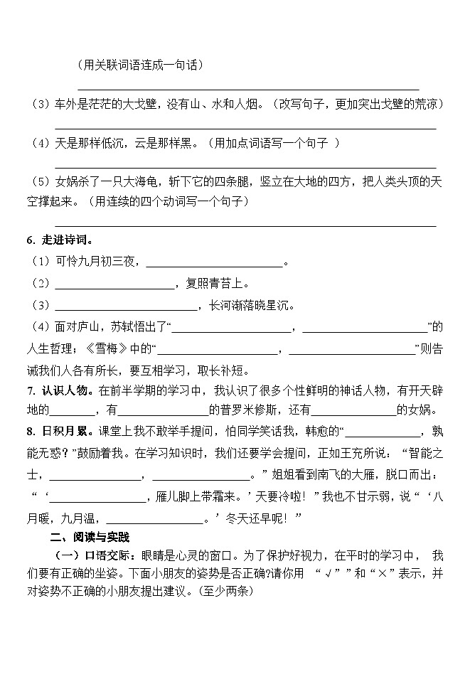 陕西省宝鸡市金台区2024-2025学年四年级上学期期中考试语文试卷第2页