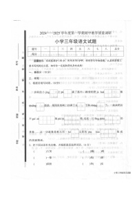 山东省济宁市梁山县2024-2025学年三年级上学期11月期中语文试题