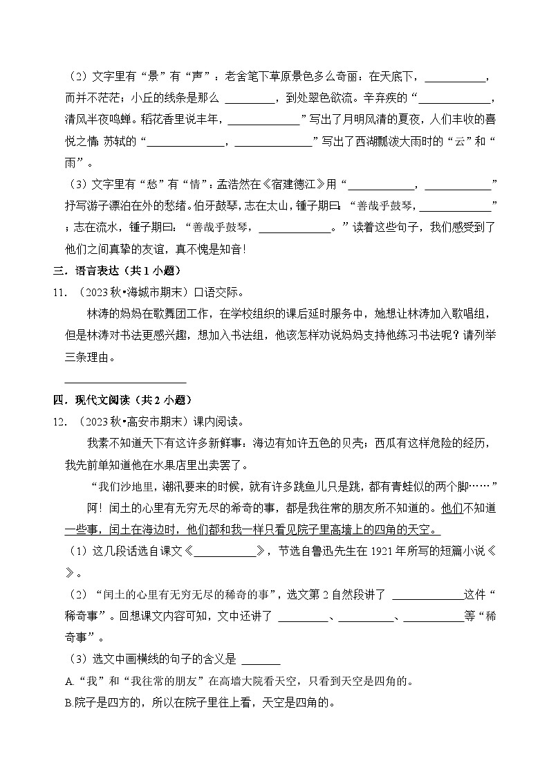 期末真题重组练习卷-2024-2025学年语文六年级上册统编版第3页
